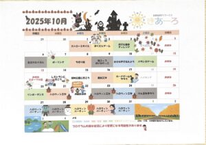 2025年10月のプログラム