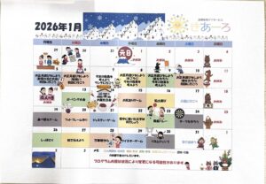 2026年1月のプログラム