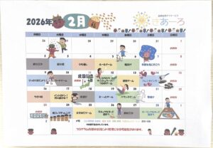 2026年2月のプログラム